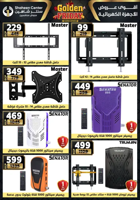 Center Shaheen Egypt Offers from 25 to 31 December 2025 Golden Friday Deals - Page 177