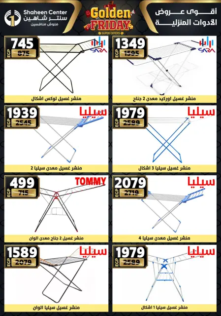 Center Shaheen Egypt Offers from 25 to 31 December 2025 Golden Friday Deals - Page 83