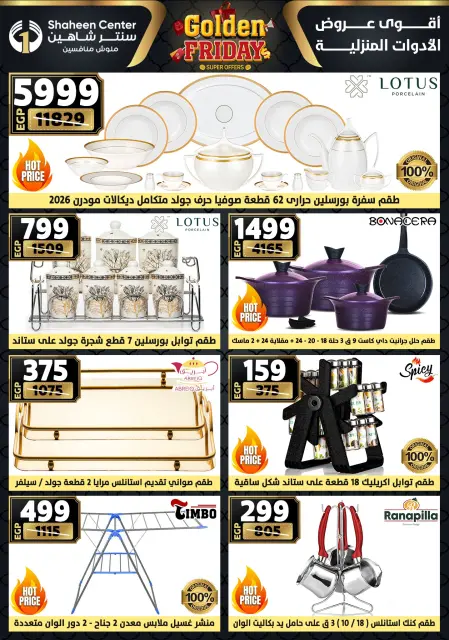 Center Shaheen Egypt Offers from 25 to 31 December 2025 Golden Friday Deals - Page 6