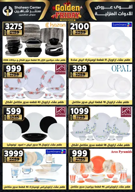 Center Shaheen Egypt Offers from 25 to 31 December 2025 Golden Friday Deals - Page 51