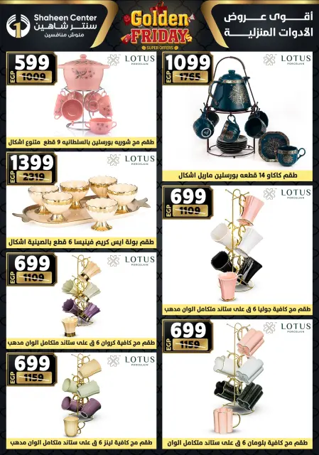 Center Shaheen Egypt Offers from 25 to 31 December 2025 Golden Friday Deals - Page 45