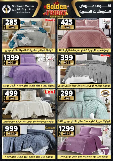 Center Shaheen Egypt Offers from 25 to 31 December 2025 Golden Friday Deals - Page 104