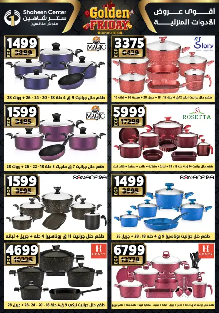 Center Shaheen Egypt Offers from 25 to 31 December 2025 Golden Friday Deals - Page 36