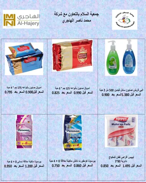 عروض جمعية السلام التعاونية الكويت من 25 ديسمبر حتى 2 يناير 2026 عروض السوق المركزى - صفحة 30