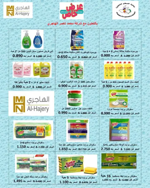 عروض جمعية السلام التعاونية الكويت من 25 ديسمبر حتى 2 يناير 2026 عروض السوق المركزى - صفحة 19