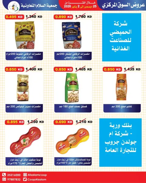 عروض جمعية السلام التعاونية الكويت من 25 ديسمبر حتى 2 يناير 2026 عروض السوق المركزى - صفحة 63