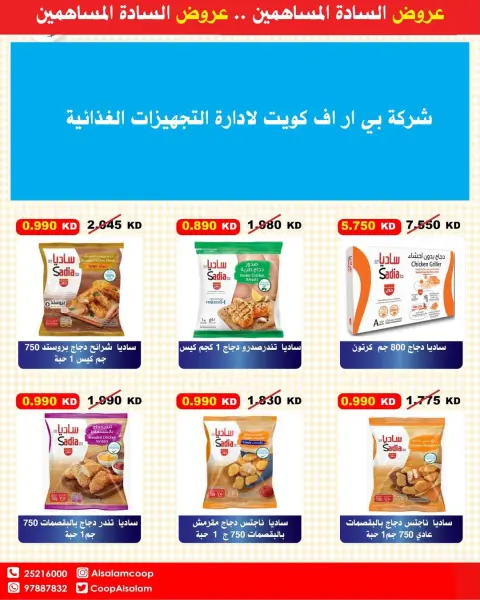 عروض جمعية السلام التعاونية الكويت من 25 ديسمبر حتى 2 يناير 2026 عروض السوق المركزى - صفحة 43