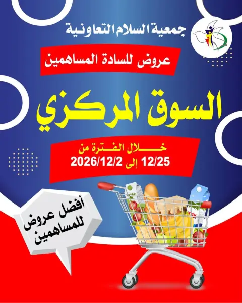Al Salam co-op Kuwait Offers from 25 December to 2 January 2026 Central Market offers - Page 1
