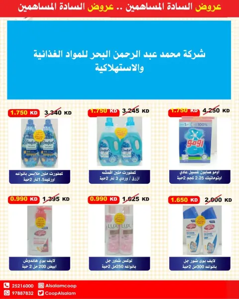 عروض جمعية السلام التعاونية الكويت من 25 ديسمبر حتى 2 يناير 2026 عروض السوق المركزى - صفحة 29