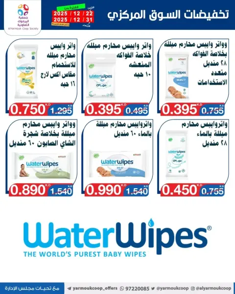 عروض جمعية اليرموك التعاونية الكويت من 22 حتى 31 ديسمبر 2025 عروض مهرجان نهاية العام - صفحة 10