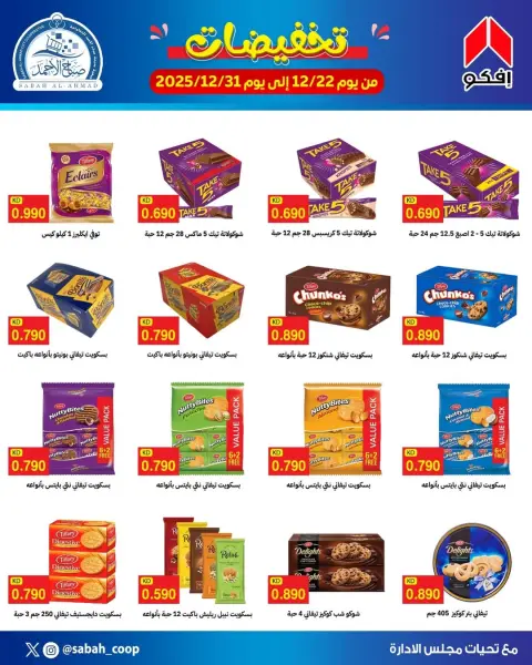 Sabah Al Ahmad co-op Kuwait Offers from 22 to 31 December 2025 Sale - Page 3