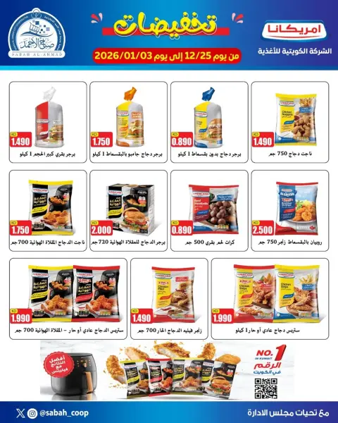 Sabah Al Ahmad co-op Kuwait Offers from 25 to 31 December 2025 Sale - Page 5