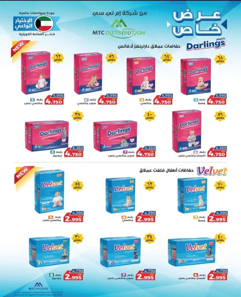 Dahiat Fahd Ahmed co-op Kuwait Offers from 25 to 31 December 2025 Year End Sale - Page 13