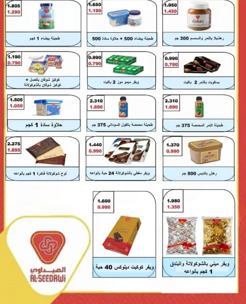 Dahiat Fahd Ahmed co-op Kuwait Offers from 25 to 31 December 2025 Year End Sale - Page 25