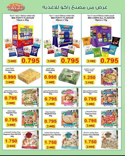 Dahiat Fahd Ahmed co-op Kuwait Offers from 25 to 31 December 2025 Year End Sale - Page 10