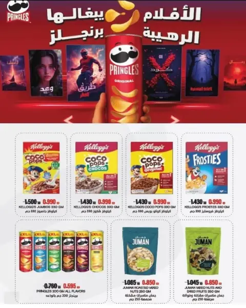 Dahiat Fahd Ahmed co-op Kuwait Offers from 25 to 31 December 2025 Year End Sale - Page 24