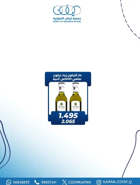 عروض جمعية كيفان التعاونية الكويت من 25 حتى 27 ديسمبر 2025 عرض السوق المركزى - صفحة 8
