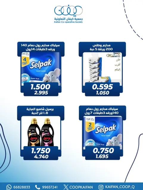 عروض جمعية كيفان التعاونية الكويت من 25 حتى 27 ديسمبر 2025 عرض السوق المركزى - صفحة 2