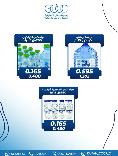 عروض جمعية كيفان التعاونية الكويت من 25 حتى 27 ديسمبر 2025 عرض السوق المركزى - صفحة 7