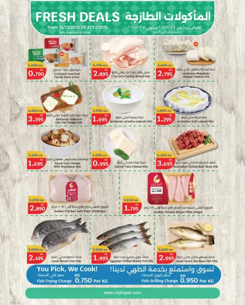 Offres City Hyper Koweït de 24 à 27 décembre 2025 Offres de produits frais - Page 2