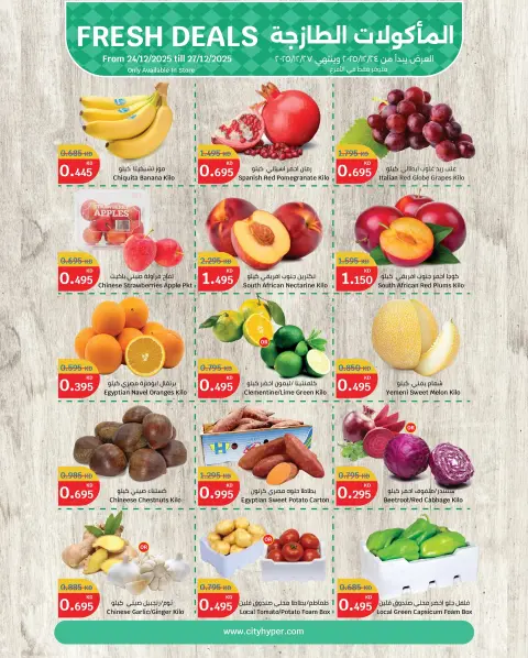 City Hyper Kuwait Offers from 24 to 27 December 2025 Fresh food Deals - Page 1