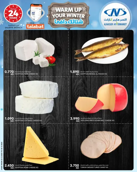 Ofertas de Al Nasser Hipermercados Kuwait de 24 a 30 diciembre 2025 Ofertas de invierno - Página 4
