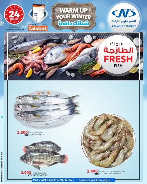 Ofertas de Al Nasser Hipermercados Kuwait de 24 a 30 diciembre 2025 Ofertas de invierno - Página 15