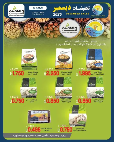 Offres Coopérative Saad Al-abdullah Koweït de 25 à 31 décembre 2025 soldes de décembre - Page 19