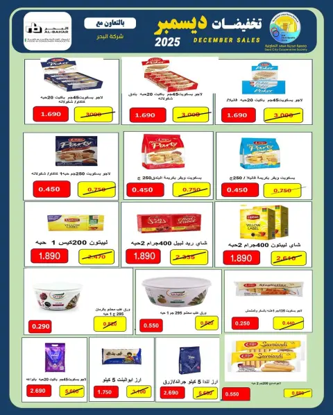 Offres Coopérative Saad Al-abdullah Koweït de 25 à 31 décembre 2025 soldes de décembre - Page 17