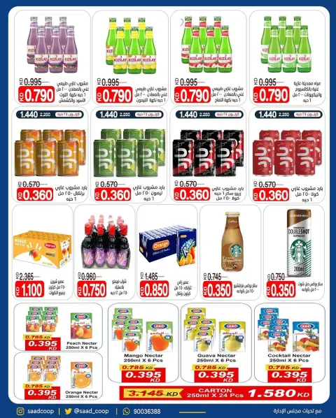 Offres Coopérative Saad Al-abdullah Koweït de 25 à 31 décembre 2025 soldes de décembre - Page 9