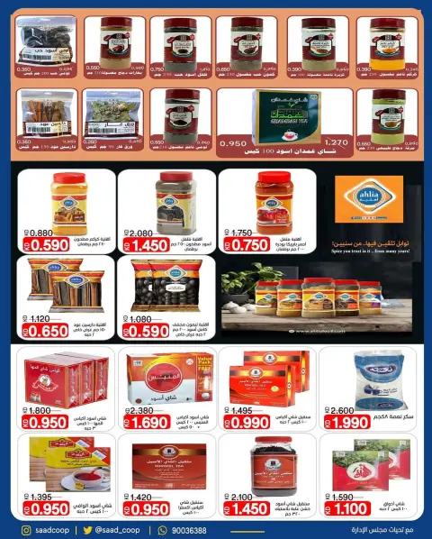 Offres Coopérative Saad Al-abdullah Koweït de 25 à 31 décembre 2025 soldes de décembre - Page 8