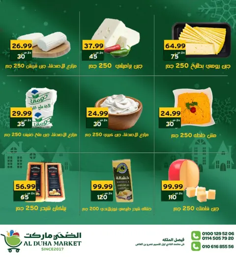 Al-Doha Market Egypt Offers from 26 December to 1 January 2026 New Year's Offers - Page 14