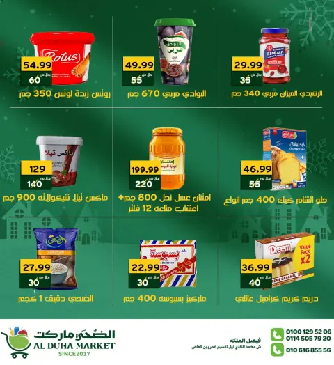 Al-Doha Market Egypt Offers from 26 December to 1 January 2026 New Year's Offers - Page 7