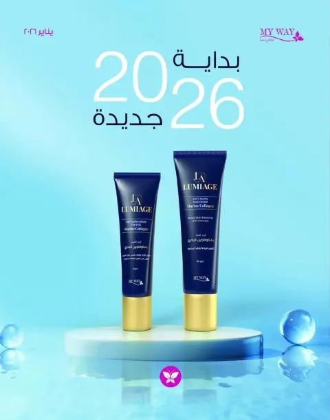 Mayway Egypt Offers from 1 to 31 January 2026 New Year's Offers - Page 1
