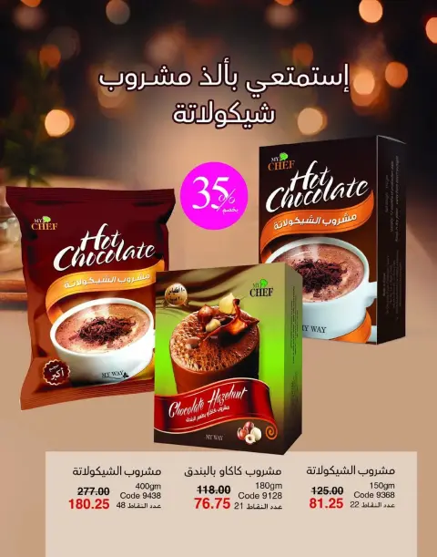 Mayway Egypt Offers from 1 to 31 January 2026 New Year's Offers - Page 112