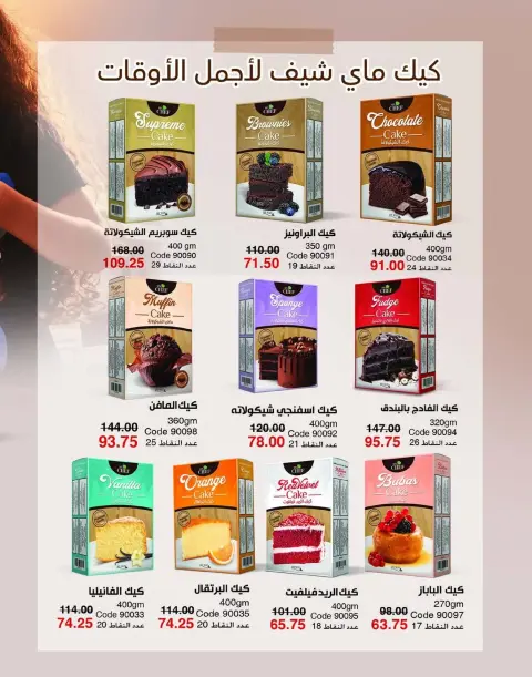 Mayway Egypt Offers from 1 to 31 January 2026 New Year's Offers - Page 116