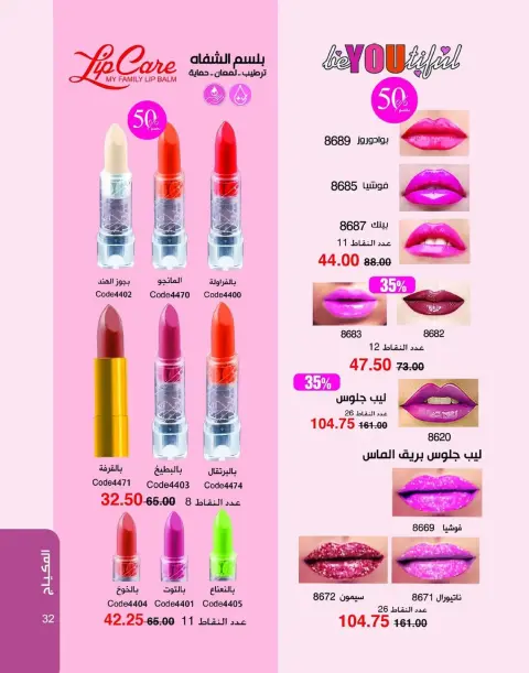 Mayway Egypt Offers from 1 to 31 January 2026 New Year's Offers - Page 33
