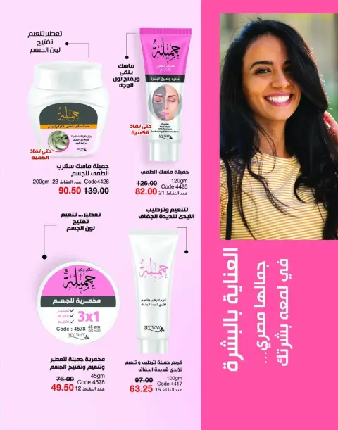 Mayway Egypt Offers from 1 to 31 January 2026 New Year's Offers - Page 42