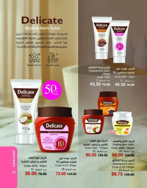 Mayway Egypt Offers from 1 to 31 January 2026 New Year's Offers - Page 47