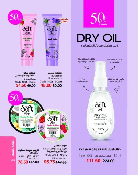 Mayway Egypt Offers from 1 to 31 January 2026 New Year's Offers - Page 49