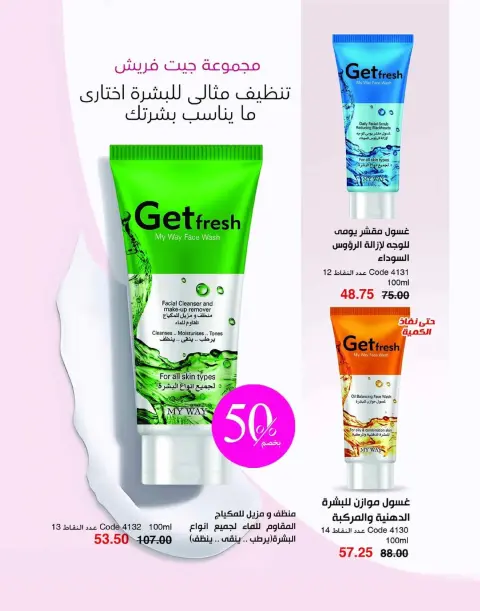 Mayway Egypt Offers from 1 to 31 January 2026 New Year's Offers - Page 52