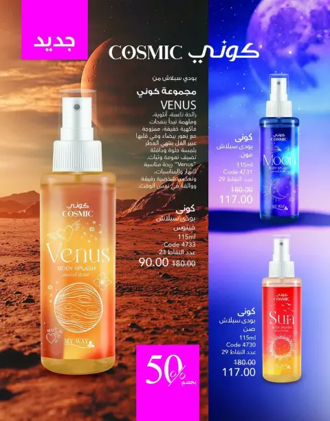 Mayway Egypt Offers from 1 to 31 January 2026 New Year's Offers - Page 7