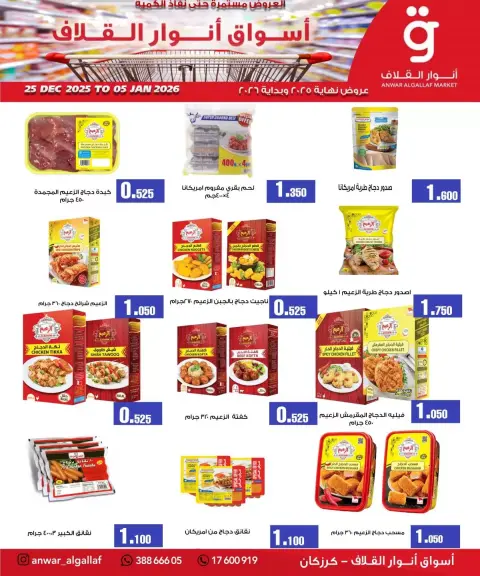 Offres Marchés d'Anwar Algallaf  Karzakan  de 25 décembre à 5 janvier Offres de fin de mois - Page 6