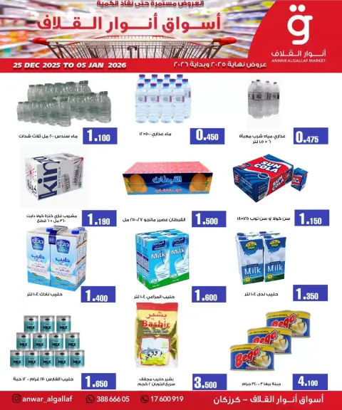 Offres Marchés d'Anwar Algallaf  Karzakan  de 25 décembre à 5 janvier Offres de fin de mois - Page 4