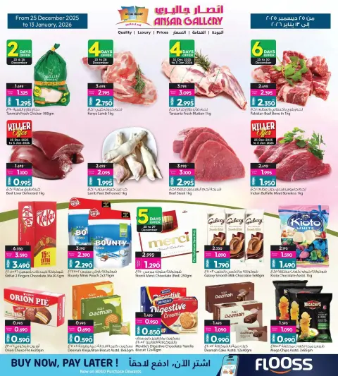 Ansar Gallery Bahrain Offers from 25 December to 13 January 2026 Get Back Half of Your Purchases - Page 13