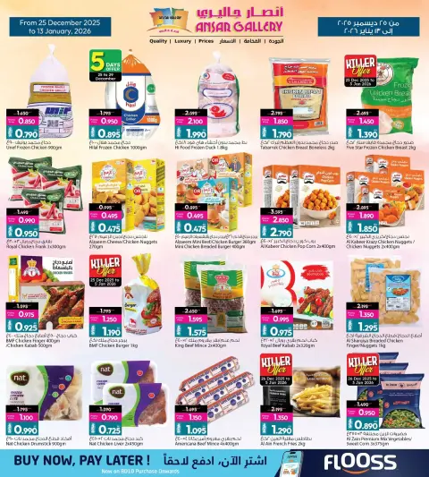 Ansar Gallery Bahrain Offers from 25 December to 13 January 2026 Get Back Half of Your Purchases - Page 19