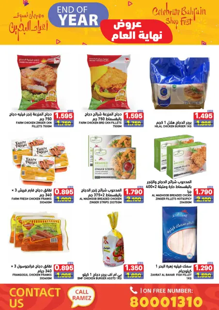 Ofertas de Mercados Ramez Bahréin de 24 a 31 diciembre 2025 Ofertas de fin de año - Página 15