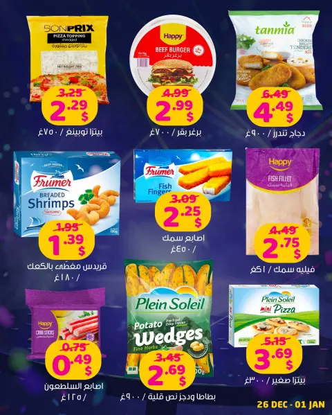 Ofertas de tienda de descuento Happy Líbano de 26 diciembre a 1 enero 2026 Con la Mesa del Eid, Cada Día es una Celebración - Página 4