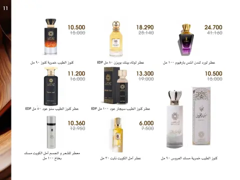 Al-Rawda & Hawali CoOp Society Kuwait Offers from 27 December to 1 January 2026 Perfumes and Makeup Offers - Page 11