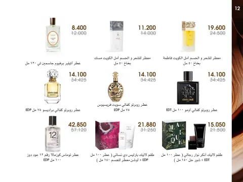 Al-Rawda & Hawali CoOp Society Kuwait Offers from 27 December to 1 January 2026 Perfumes and Makeup Offers - Page 12
